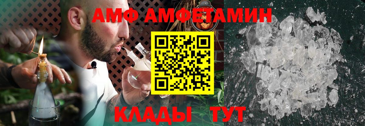 АМФ  Вход с VPN  Амфетамин  Amphetamine Розовый  Аша 