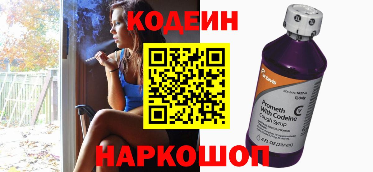 Codein напиток Lean (лин) Аша