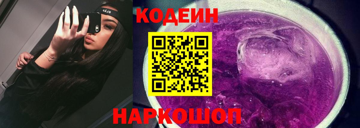 Аша  Кодеиновый сироп Lean Purple Drank  Кодеин Purple Drank  Вход с VPN 
