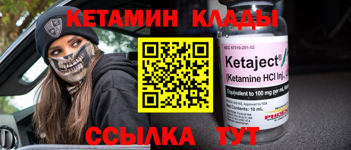Кетамин ketamine  Вход с VPN  Аша 