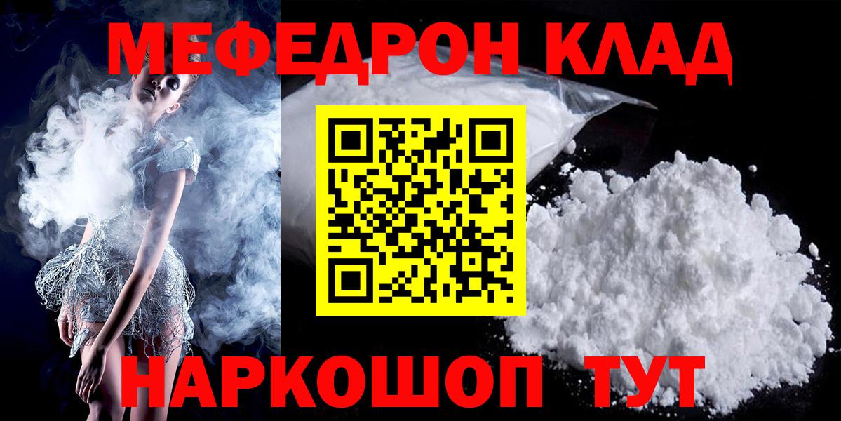 Мефедрон  Меф 4 MMC  МЕФ  Аша  Вход с VPN  МЯУ-МЯУ кристаллы 